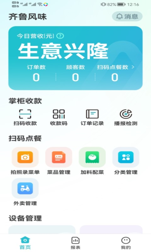 智掌柜商户版v3.1.2(001) 2