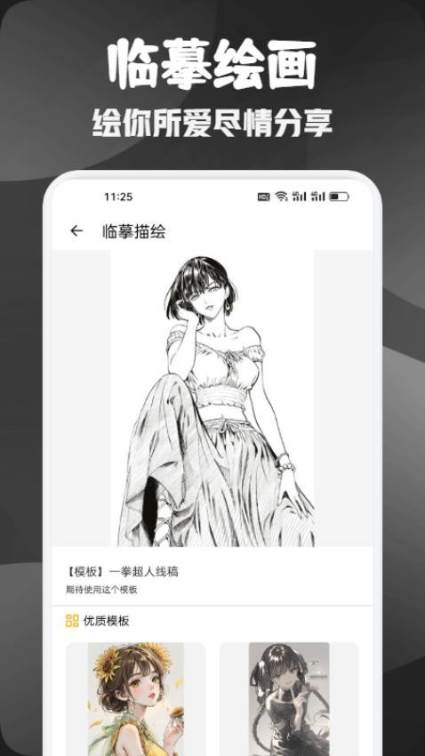 画画小助手免费版v1.3(2)