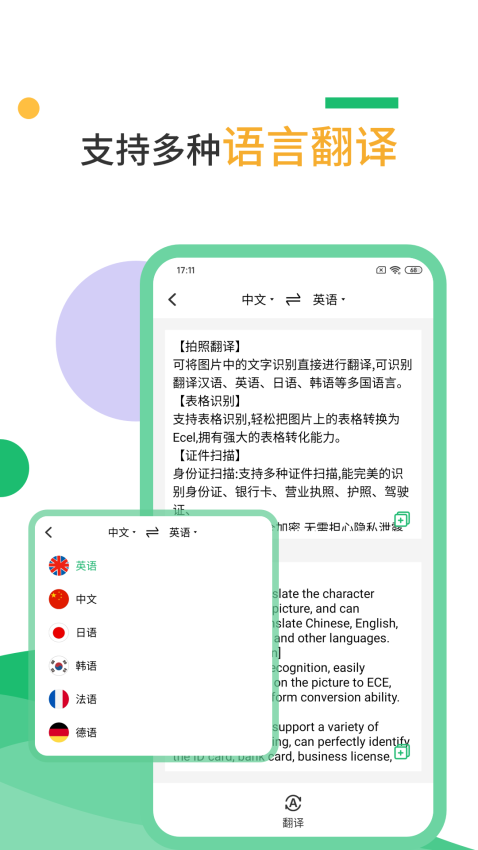 完美扫描仪appv2.3.3 5
