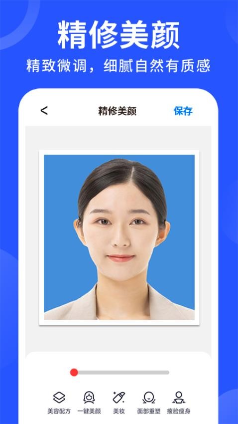 美图智能证件照手机版v1.0.3 3