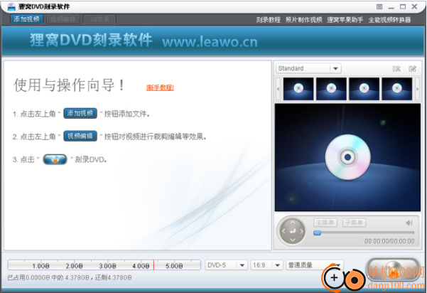 狸窝DVD刻录软件