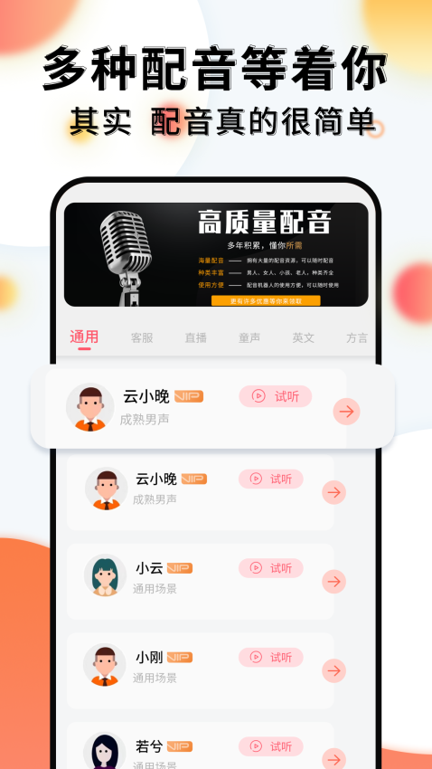配音机器人最新版v1.1.0 4