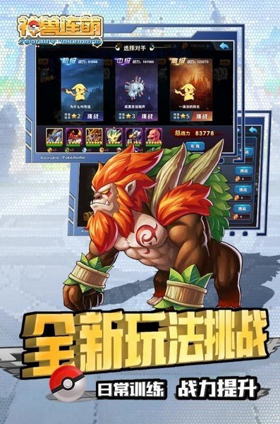 神兽连萌游戏(3)