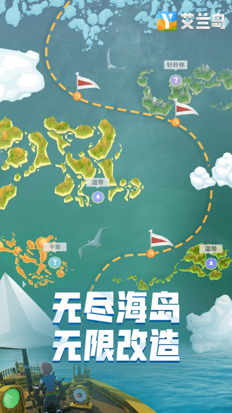 艾兰岛手游最新版