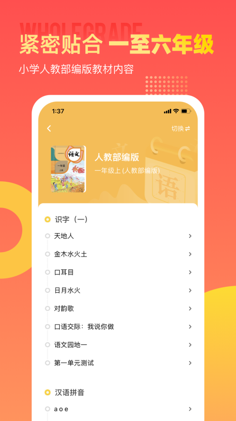 小学识字宝最新版本v1.1.1 2