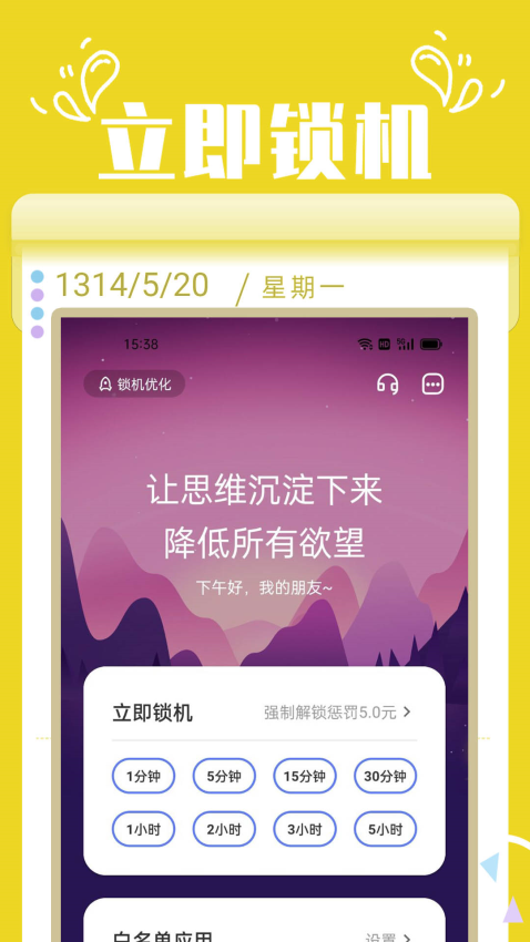 番茄锁v2.5 3