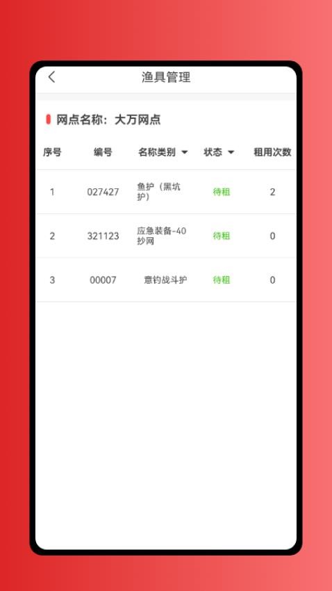 租渔具商户手机版v1.0.67(3)