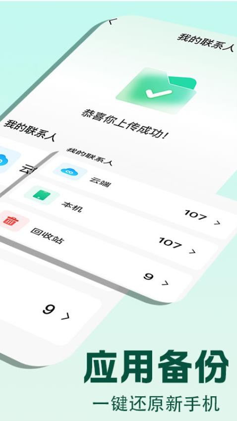 通话记录备份云官网版v1.0.1(3)