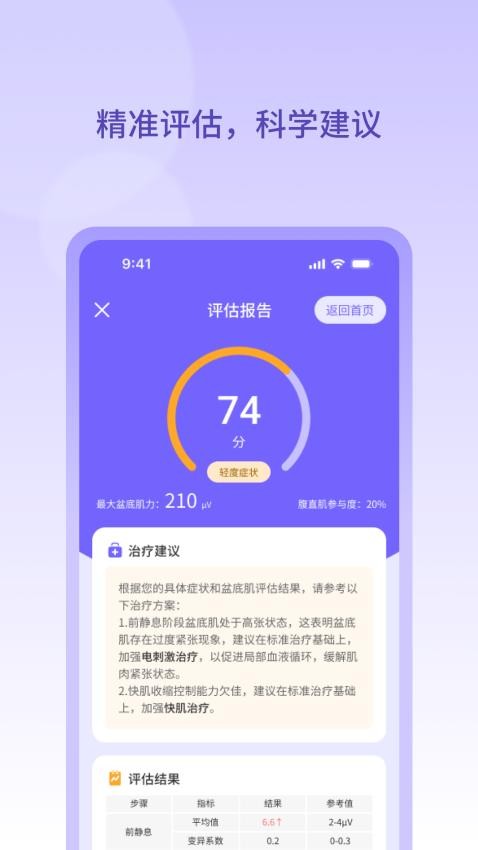 DRFIX盆底康复官网版v1.0.10(5)
