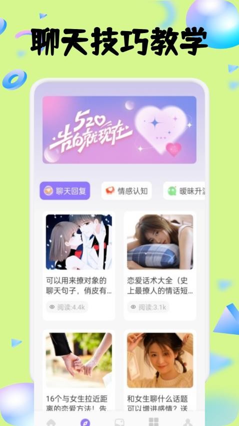 默默聊天助手最新版v1.1(2)