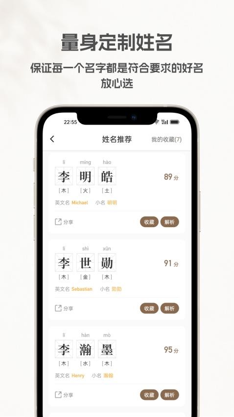 起名宝典最新版v1.1.0(3)
