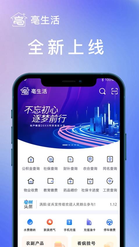 我家亳州2.0官网版v1.0.0(4)