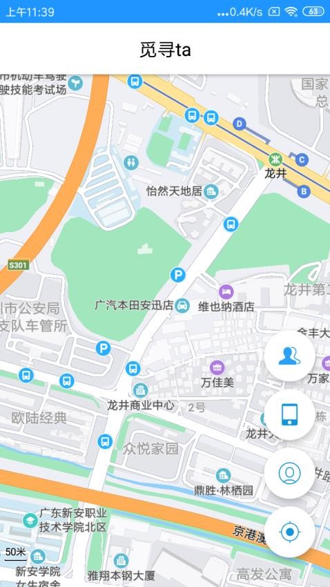 手机号定位追踪官方版v4.115(1)