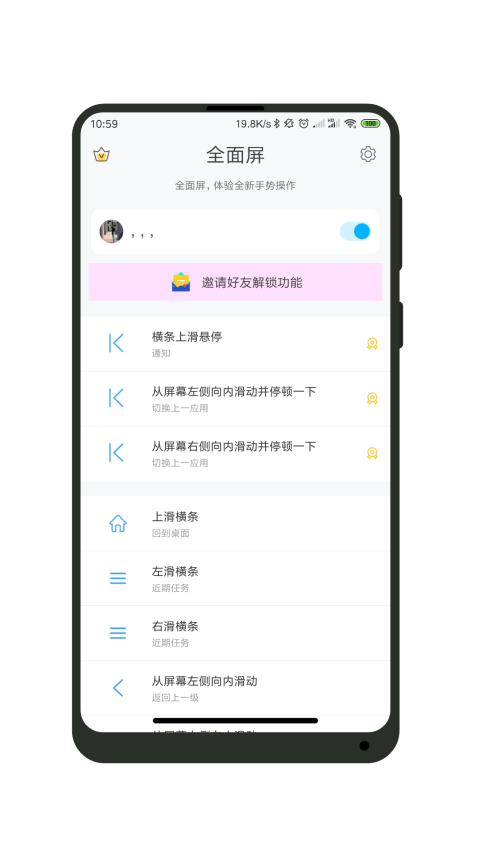 安卓全面屏手势appv1.5.2 2