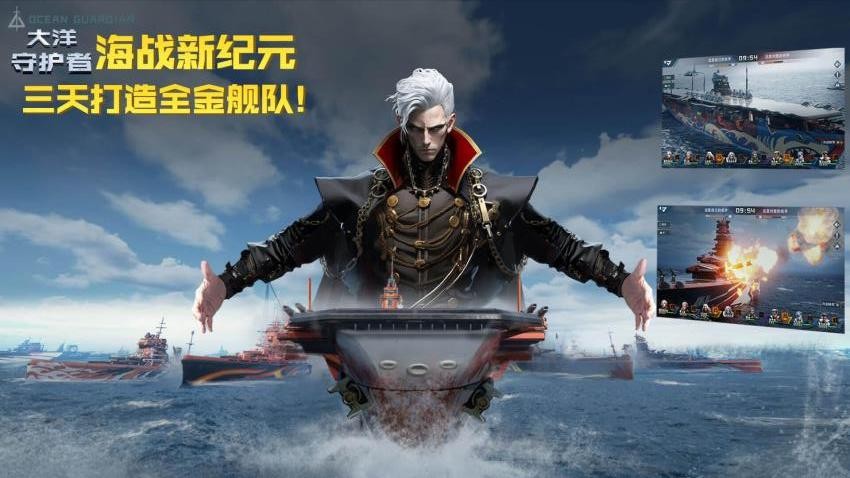 大洋守护者游戏v2.2 5
