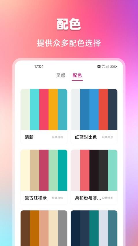 我的色卡集官方版v6.6.7 2