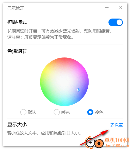 华为护眼模式