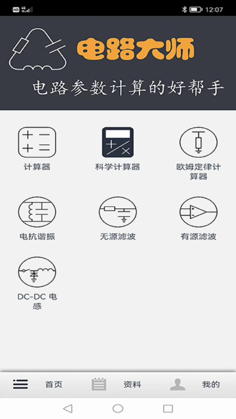 电路大师appv1.1.1 3