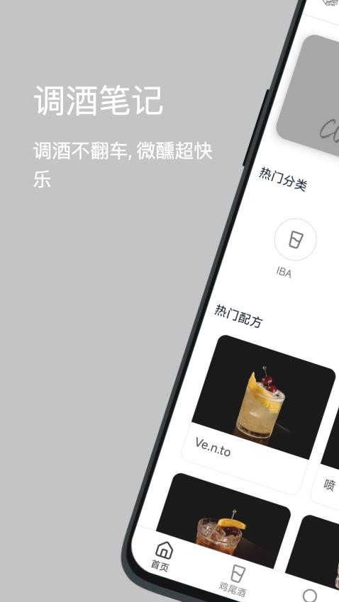 调酒笔记最新版v2.2.2(5)