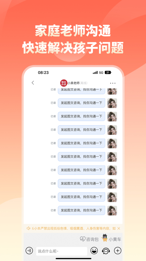 家长小本Appv1.89 4