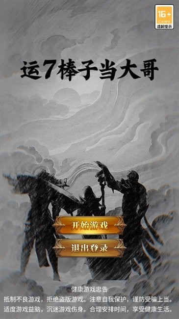 运7棒子当大哥游戏v1.2.6 1