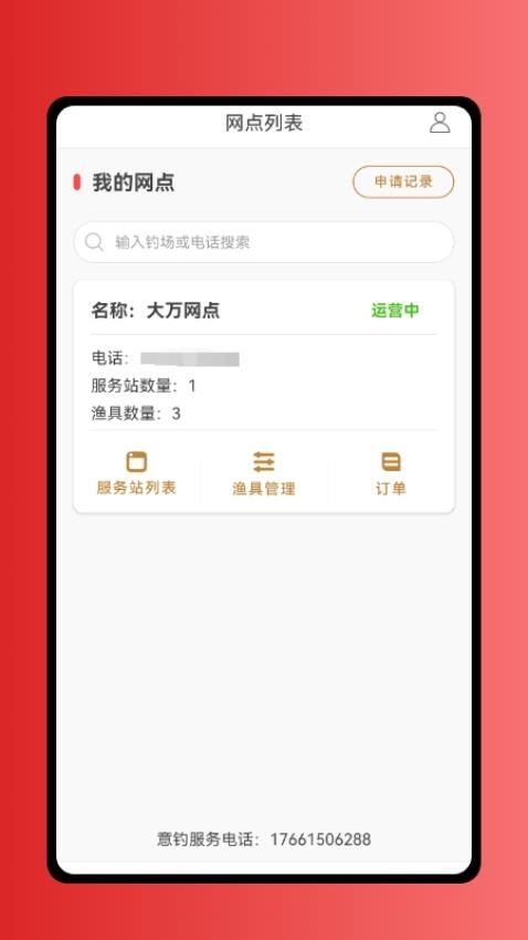 租渔具商户手机版v1.0.67(4)
