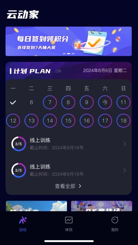 云动家最新版本v3.0.6(3)