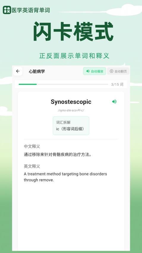 医学英语背单词软件v1.0.0 4
