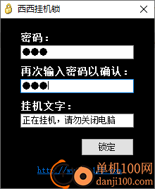 西西挂机锁