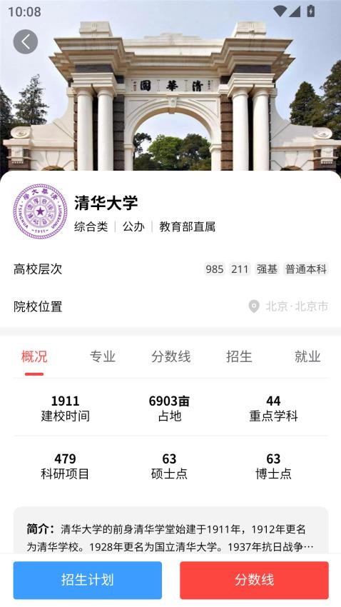 高考志愿智库版最新版v2.1.9(2)