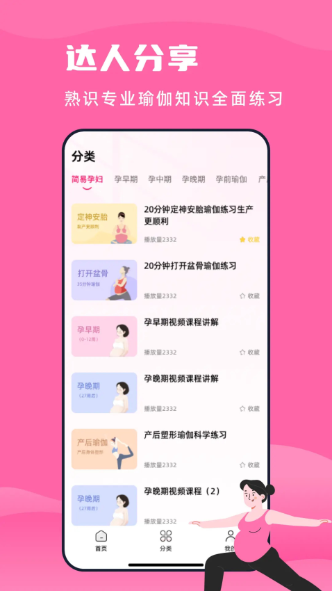 孕妇瑜伽课程v2.4.8 4