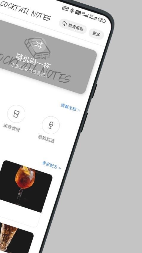 调酒笔记最新版v2.2.2(4)