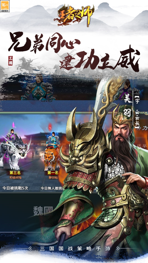 王者之师手游官方版v2.1.219 3