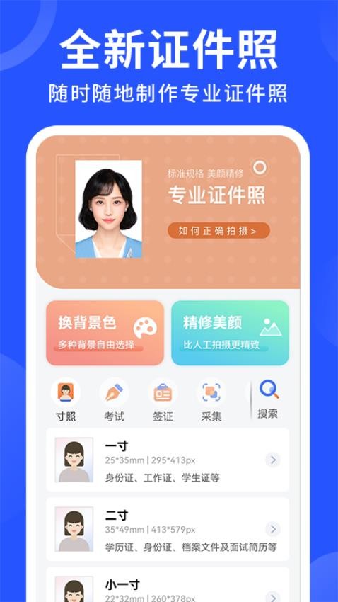 美图智能证件照手机版