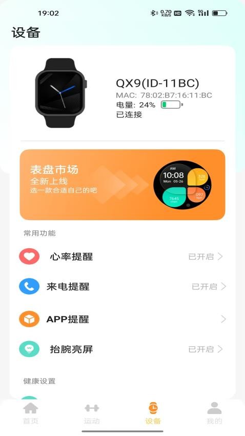 RIRO WEARABLES官网版v1.0.1(2)