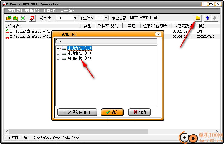 Power MP3 WMA Converter(音频转换器)
