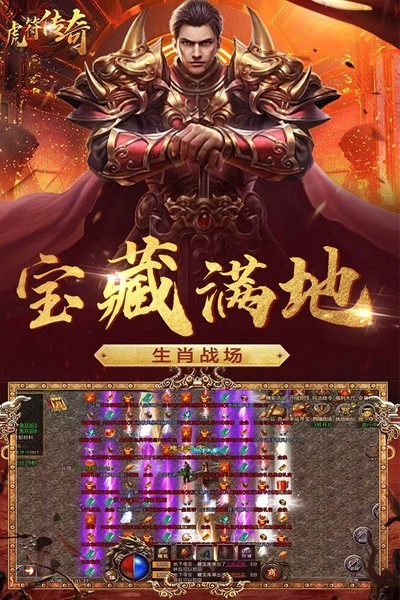 虎符传奇游戏v1.0 4