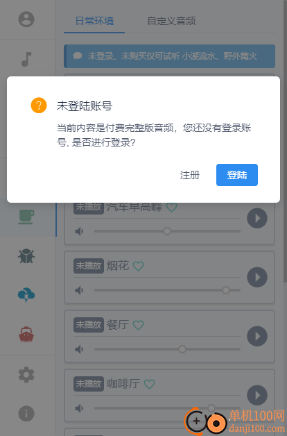 彩虹白噪音播放器