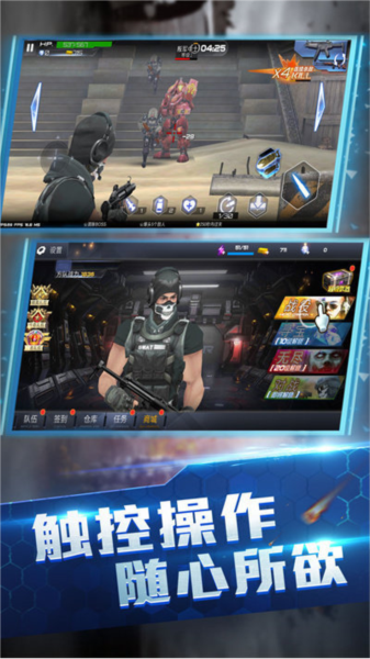 王牌火线救援游戏
