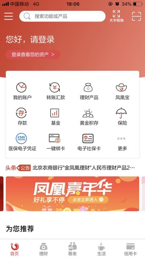 北京农商银行app