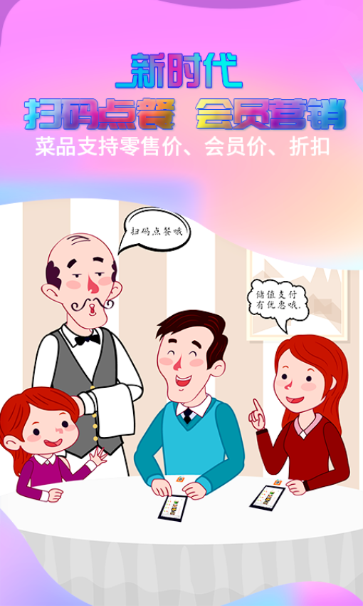 储值通扫码点餐系统v0.7.7(2)