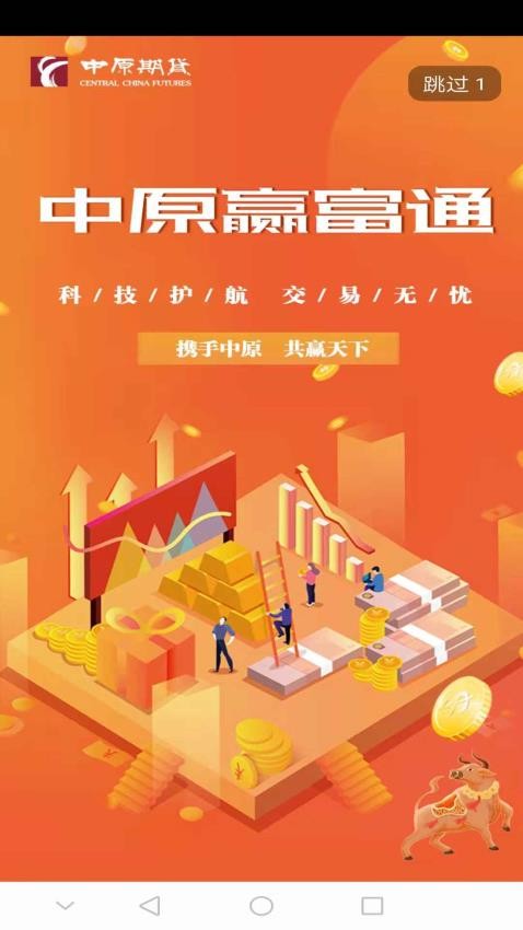 中原赢富通手机版(3)