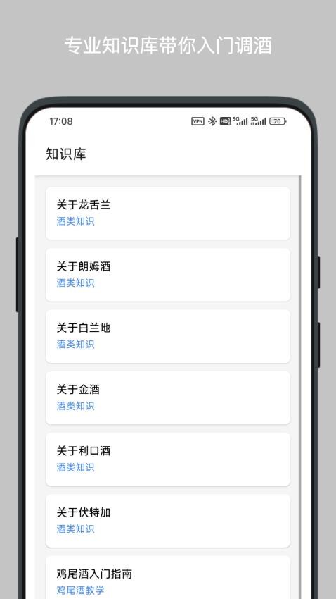 调酒笔记最新版v2.2.2(1)