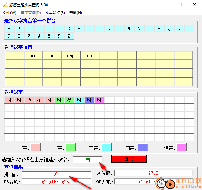 悠悠五笔拼音查询软件