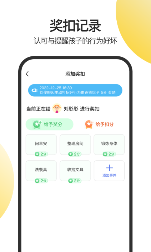 群艺儿童积分制Appv4.0.0 4