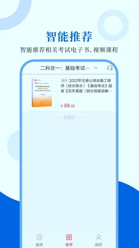注册公用设备工程师圣题库手机版v1.1.2 4