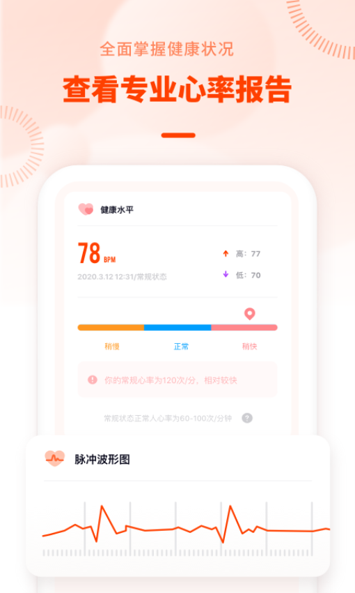 心率检测日记Appv3.11666.0 4