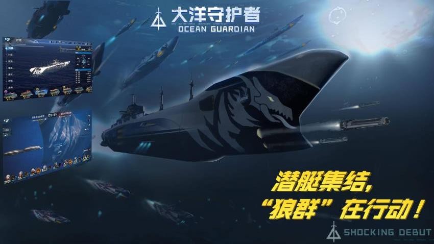 大洋守护者游戏