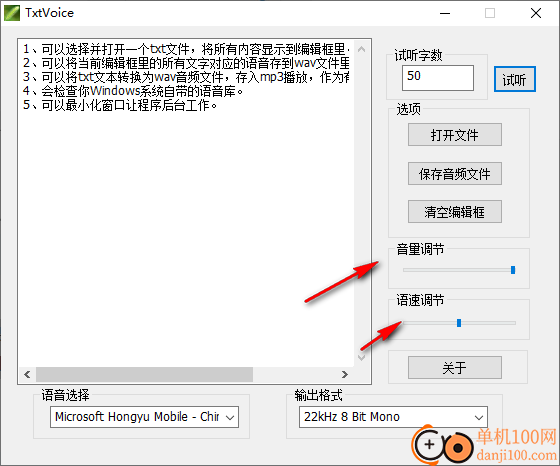 Txtvoice(txt语音朗读工具)