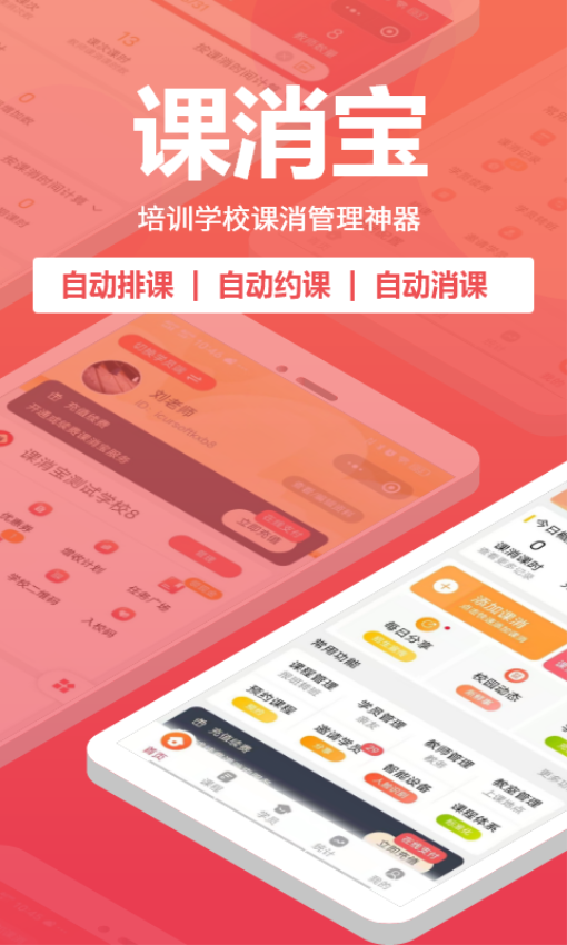 課消寶官方版